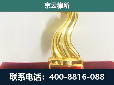 矿-企业拆迁维权律师